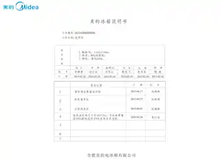Midea美的 美的冰箱BCD-206TGM(E)塞纳星河